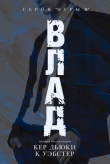 Книга Влад (ЛП) автора К. Уэбстер
