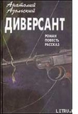 Книга ВМБ автора Анатолий Азольский