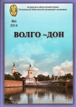 Книга Волго-Дон №6 2014 автора Волго-Дон Журнал