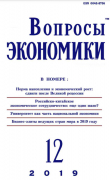 Книга Вопросы экономики 2019 №12 автора Журнал «Вопросы экономики»