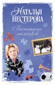 Книга Воспитание мальчиков автора Наталья Нестерова