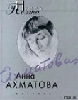 Книга Воспоминания об Александре Блоке автора Анна Ахматова