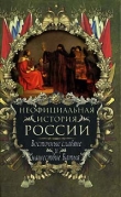 Книга Восточные славяне и нашествие Батыя автора Вольдемар Балязин