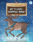 Книга Вот ты какой, северный олень! автора Александр Ткаченко