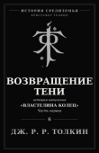 Обложка: Возвращение Тени (ЛП)