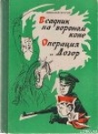 Книга Всадник на вороном коне автора Николай Егоров