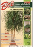 Книга Все о 100 самых популярных комнатных растениях автора Ян ван дер Неер