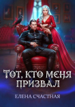 Книга Второй шанс для каменного лорда (СИ) автора Елена Счастная