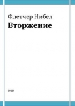 Книга Вторжение автора Флетчер Нибел