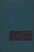 Книга Введение в математическую логику (2-е издание, исправленное) автора Эллиот Мендельсон