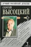Книга Выстрел в Орельей Гриве автора Сергей Высоцкий