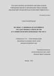 Обложка: Взгляды Г.Е. Зиновьева на партийное и…