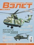 Книга Взлёт 2008 05 автора Автор Неизвестен