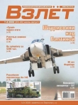 Книга Взлёт 2008 07-08 автора Автор Неизвестен