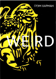 Книга Weird-реализм: Лавкрафт и философия автора Грэм Харман