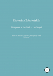 Книга Whisperer in the Dark – the Sequel автора Ekaterina Zabolotskih