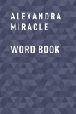 Книга Word Book автора Alexandra Miracle
