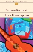 Книга Я, конечно, вернусь...Стихи и песни Высоцкого.Воспоминания автора Владимир Высоцкий