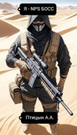 Книга Я - npc босс! (СИ) автора А. А. Птицын