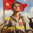 Книга Я пас в СССР! 2 (СИ) автора Alchy