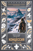 Книга Я так велю! (СИ) автора Александр Быченин