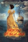 Книга Ярко пылая (ЛП) автора Мелисса МакШейн