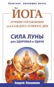 Книга Йога для детей. 100 лучших упражнений для укрепления здоровья автора Андрей Левшинов