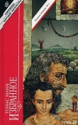 Книга Юный Иосиф автора Томас Манн