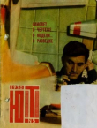 Книга Юный техник 1970 №05 автора авторов Коллектив