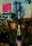 Книга Юный техник 1971 №01 автора авторов Коллектив