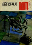 Книга Юный техник 1971 №06 автора авторов Коллектив
