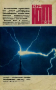 Книга Юный техник 1972 №02 автора авторов Коллектив