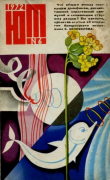 Книга Юный техник 1972 №06 автора авторов Коллектив