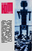 Книга Юный техник 1972 №08 автора авторов Коллектив