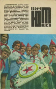 Книга Юный техник 1973 №04 автора авторов Коллектив