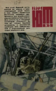 Книга Юный техник 1973 №05 автора авторов Коллектив