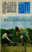 Книга Юный техник 1973 №06 автора авторов Коллектив