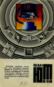 Книга Юный техник 1973 №11 автора авторов Коллектив