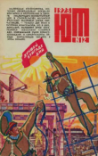 Книга Юный техник 1973 №12 автора авторов Коллектив