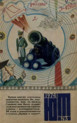 Книга Юный техник 1974 №03 автора авторов Коллектив