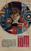 Книга Юный техник 1974 №09 автора авторов Коллектив