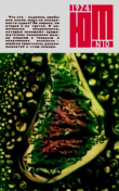 Книга Юный техник 1974 №10 автора авторов Коллектив