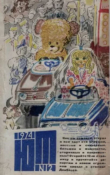 Книга Юный техник 1974 №12 автора авторов Коллектив