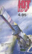 Книга Юный техник, 1995 №04 автора Юный техник Журнал