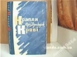 Книга Юрій Мушкетик Крапля крові автора Юрий Мушкетик