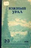Книга Южный Урал, № 2—3 автора Алексей Сурков