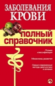 Книга Заболевания крови автора А. Дроздов