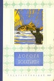 Книга Загадка ракеты «Игла-2» автора Сергей Болдырев