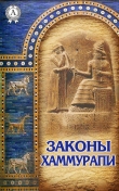 Книга Законы Хаммурапи автора Борис Тураев