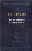 Книга Заметки о демественном и троестрочном пении автора Владимир Стасов